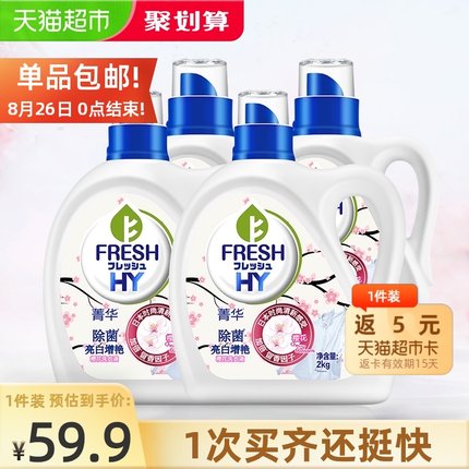 菁华除菌洗衣液12斤