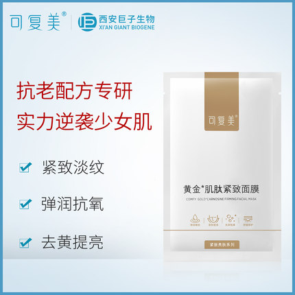 可复美  小金膜 黄金肌肽面膜2片