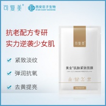 可复美  小金膜 黄金肌肽面膜2片