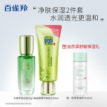 百雀羚 洁面95g+摇摇水50ml