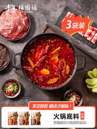杨国福  火锅底料400g+100g