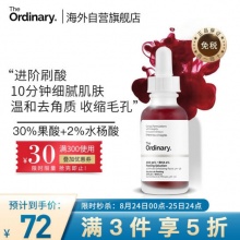 The Ordinary 30%果酸+2%水杨酸精华液30ml