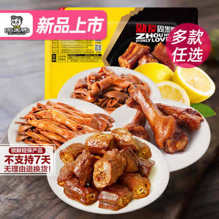 盒装卤鸭脖鸭锁骨鸭翅鸭掌素食