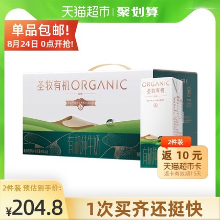 蒙牛 圣牧有机牛奶品醇200ml*24瓶