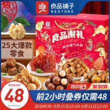 良品铺子 坚果礼盒1518g