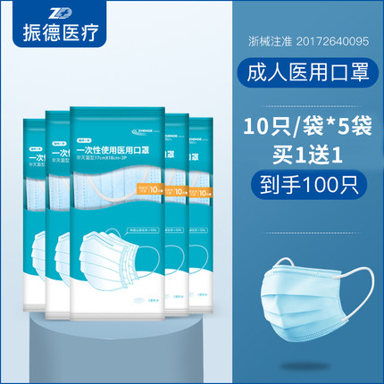 振德 成人医用一次性口罩100个