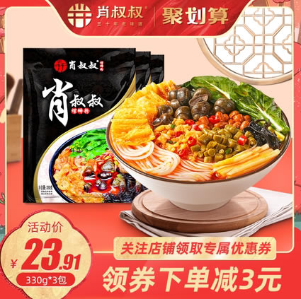 肖叔叔  螺蛳粉330g*3袋