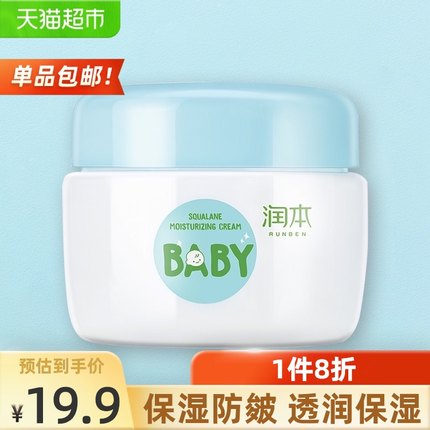 润本 角鲨烷儿童面霜55g