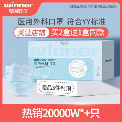 稳健  一次性医用外科口罩50只