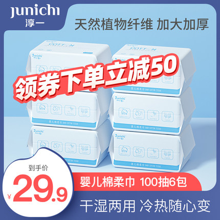 淳一  婴儿棉柔巾100抽*6包