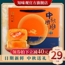 知味观  月饼礼盒