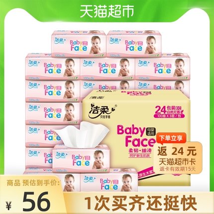 洁柔 BabyFace婴儿抽纸3层100抽24包