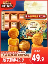 三只松鼠 奶黄流心月饼300g/6枚