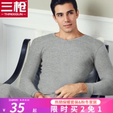 三枪男子秋衣秋裤