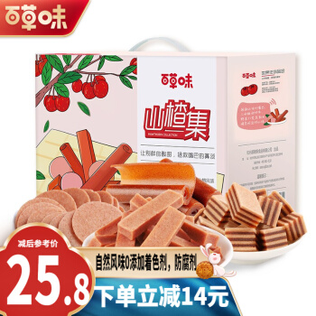 百草味 山楂集1008g