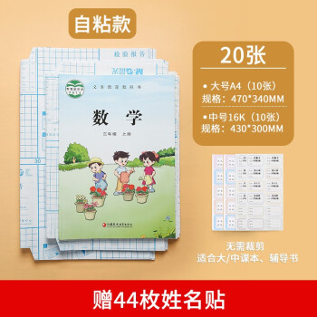晨光  自粘书皮