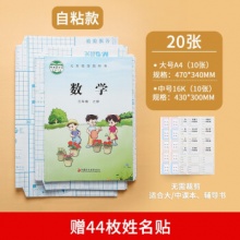晨光  自粘书皮