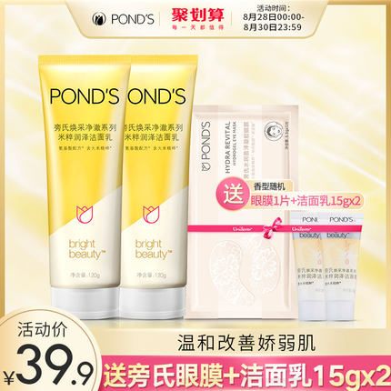 Ponds/旁氏米粹润泽氨基酸 洁面乳120g*2