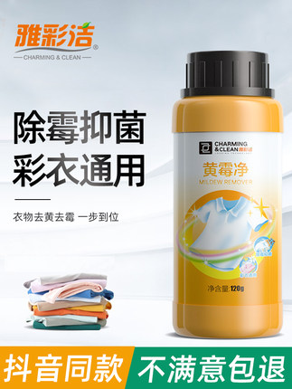 雅彩洁 黄霉净衣物清洁*120g