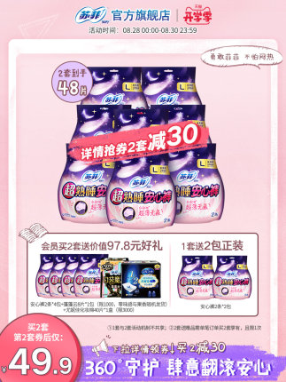 苏菲   超熟睡安心裤M-L码8包+送2包