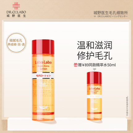 城野医生VC小红盖精华水100ml+送50ml