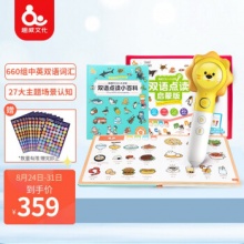 趣威文化 AI智能点读笔双语启蒙版