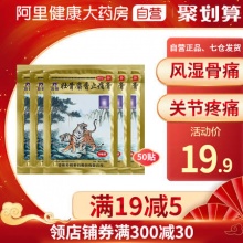 羚锐 壮骨麝香止痛贴膏50贴