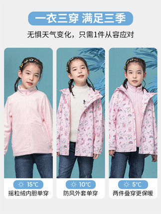 绮童堡  男女童三合可拆卸冲锋衣
