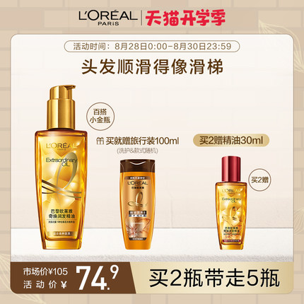 欧莱雅   小金瓶护发精油100ml