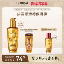 欧莱雅   小金瓶护发精油100ml