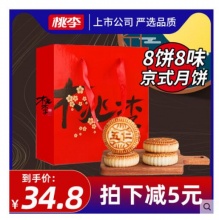 【19.8】桃李 提浆月饼 8饼8味 800g