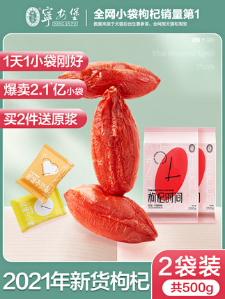 宁安堡 特级宁夏中宁枸杞 250g*2袋