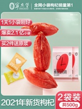 宁安堡 特级宁夏中宁枸杞 250g*2袋
