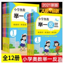 【12】小学生奥数举一反三