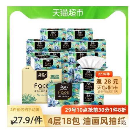 【20.38】C&S 洁柔抽纸 4层80抽18包