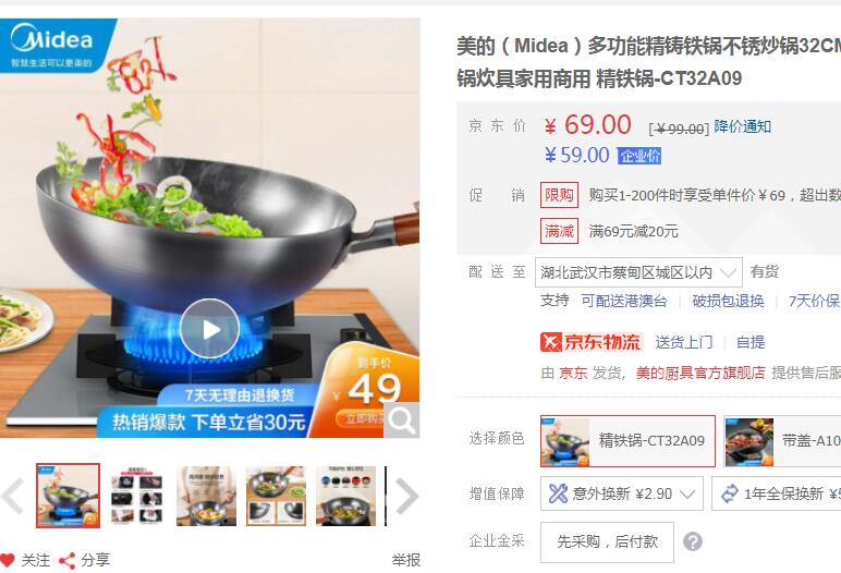 【49】美的  无涂层精铸不锈炒锅 32cm