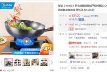 【49】美的  无涂层精铸不锈炒锅 32cm