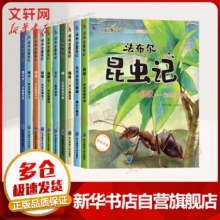 法布尔昆虫记 注音版 全套10册 