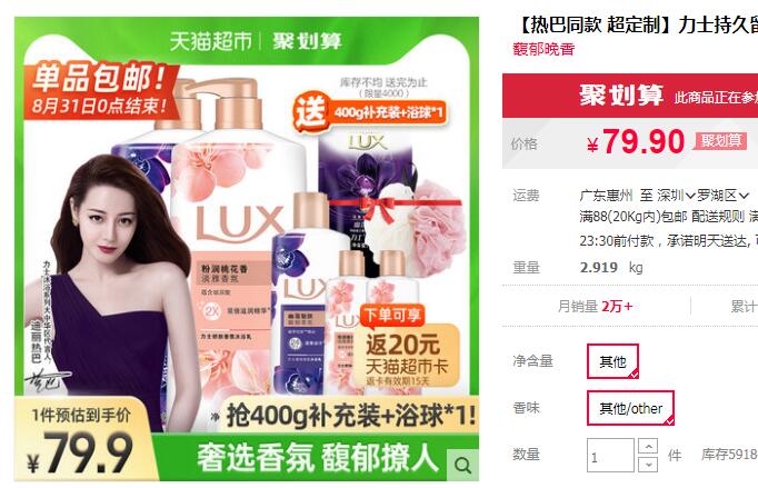 【50.21】力士 持久留香精油香氛幽莲+桃花沐浴露 2550g