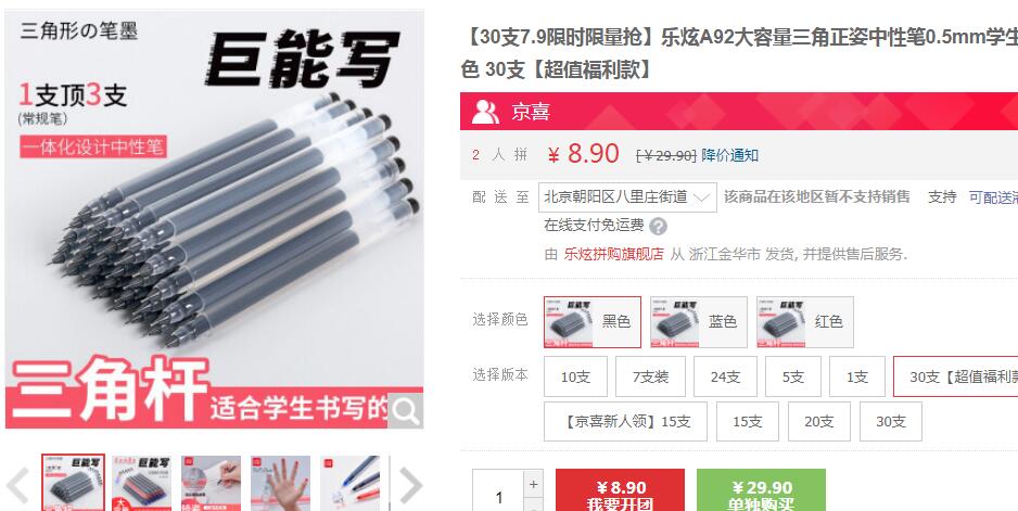 【7.9】乐炫 A92 大容量中性笔 30支