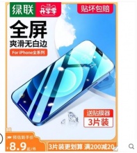 【5.7】绿联 iPhone7-11系列钢化膜 2片装