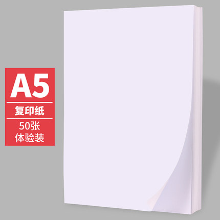 圆极 A4纸打印复印纸50张