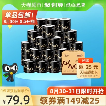 心相印品诺卷纸27卷×1箱180g