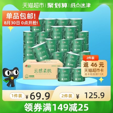 心相印卷纸云感柔肤4层110克30卷