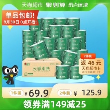 心相印卷纸云感柔肤4层110克30卷