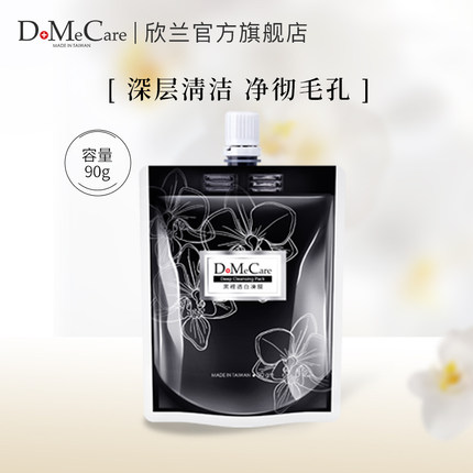 DMC欣兰 清洁面膜冻膜90g