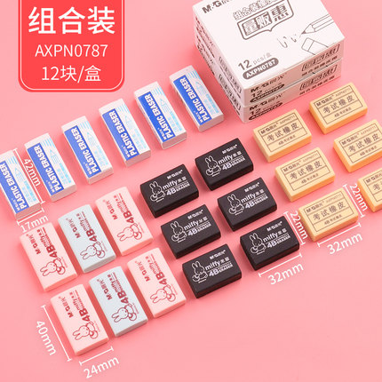 晨光组合橡皮擦12个装