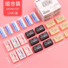 晨光组合橡皮擦12个装