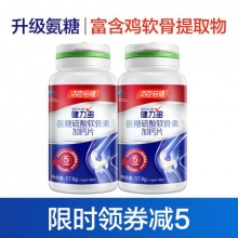 汤臣倍健健力多 氨糖骨胶原软骨素2盒共96粒