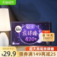 高洁丝夜用放肆睡420mm×8片